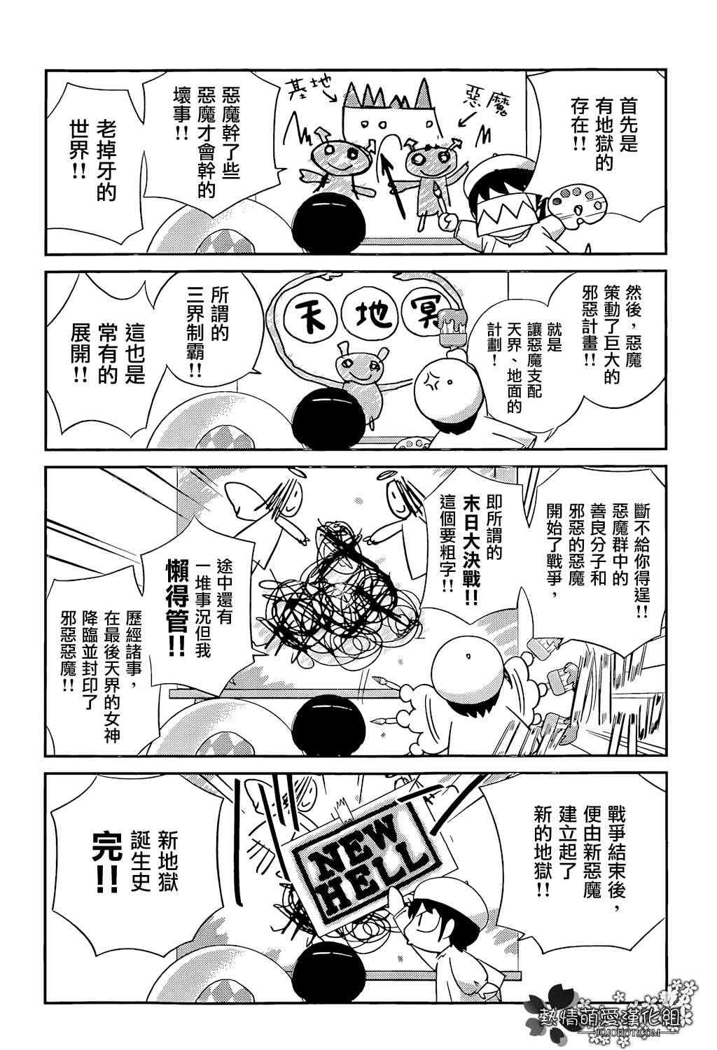 《只有神知道的世界》漫画最新章节第224话 twice in a lifetime免费下拉式在线观看章节第【4】张图片