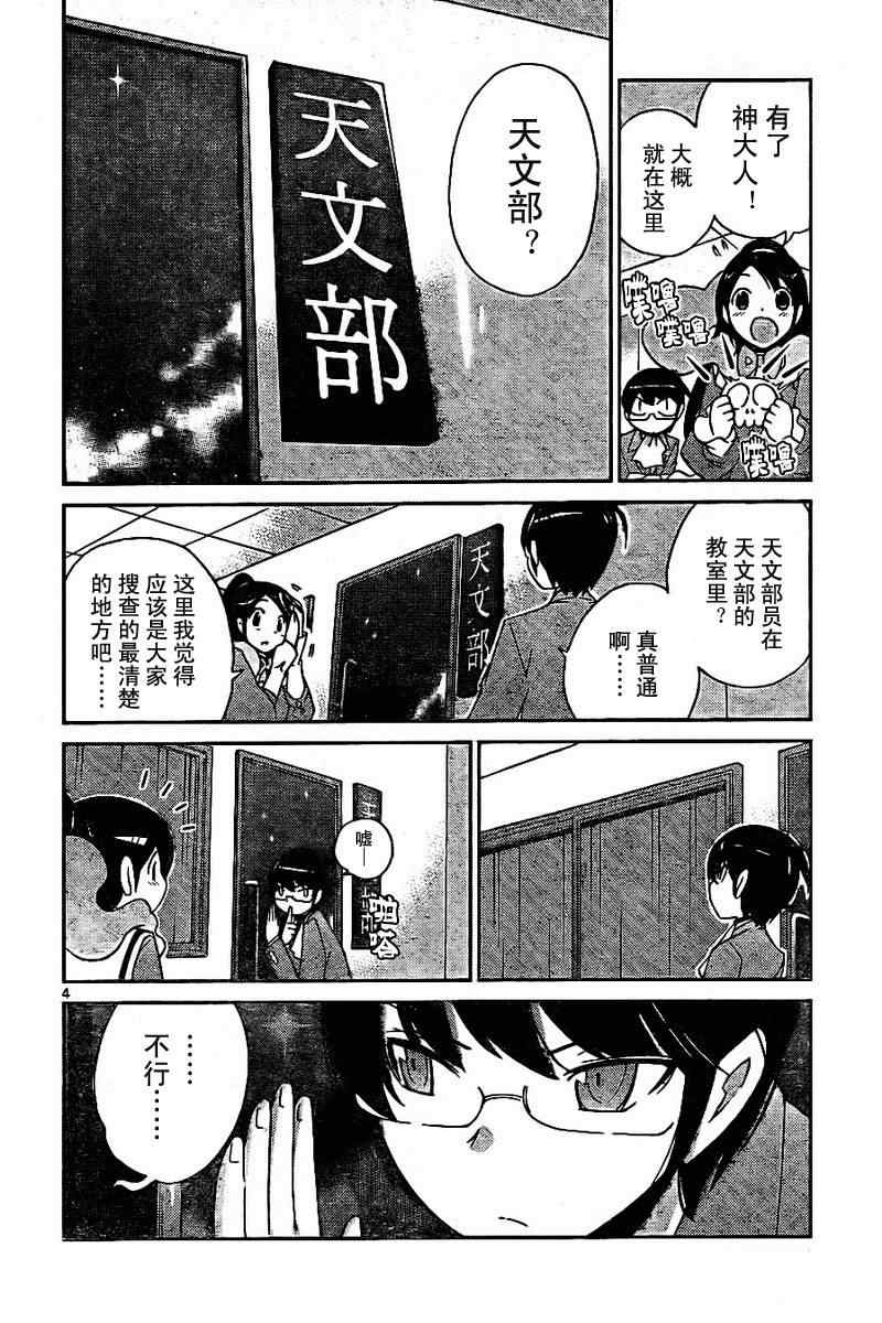 《只有神知道的世界》漫画最新章节第44话免费下拉式在线观看章节第【4】张图片