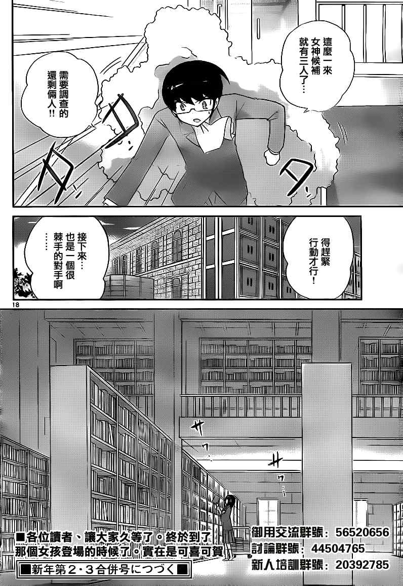 《只有神知道的世界》漫画最新章节第123话免费下拉式在线观看章节第【18】张图片