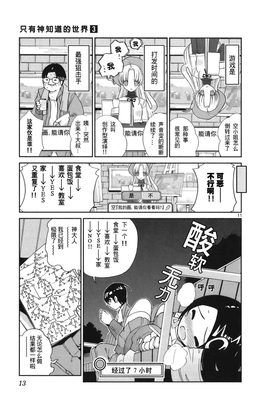 《只有神知道的世界》漫画最新章节第3卷免费下拉式在线观看章节第【17】张图片