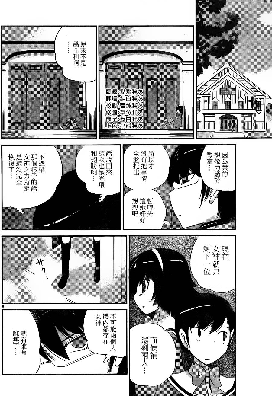 《只有神知道的世界》漫画最新章节第150话 Welcome Hell免费下拉式在线观看章节第【6】张图片