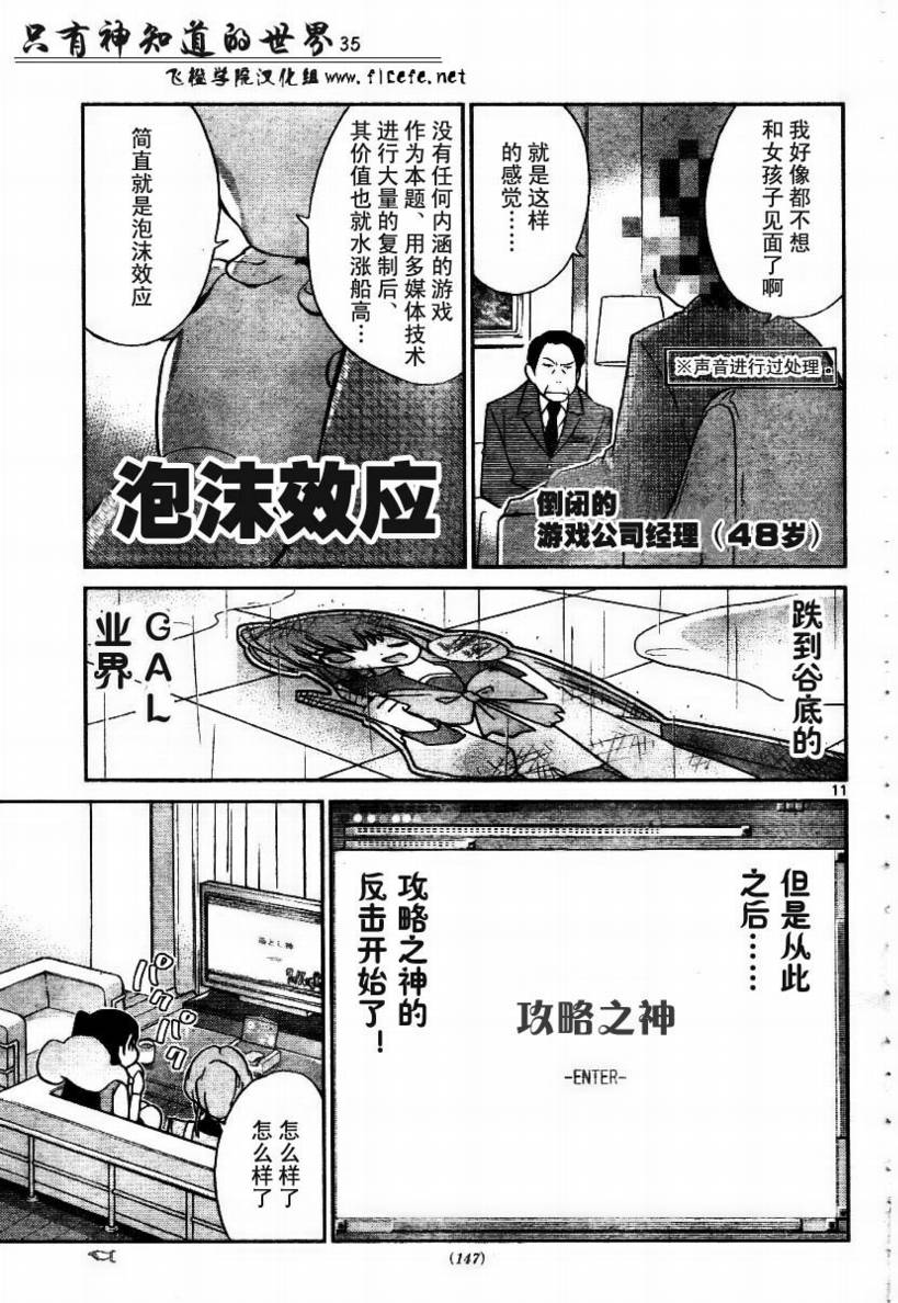 《只有神知道的世界》漫画最新章节第35话免费下拉式在线观看章节第【11】张图片