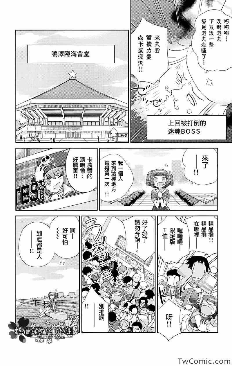 《只有神知道的世界》漫画最新章节魔法偶像卡农6免费下拉式在线观看章节第【5】张图片