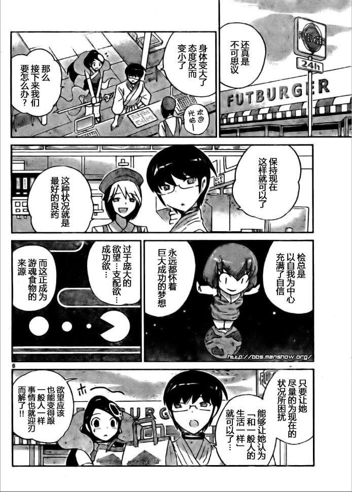 《只有神知道的世界》漫画最新章节第96话免费下拉式在线观看章节第【8】张图片