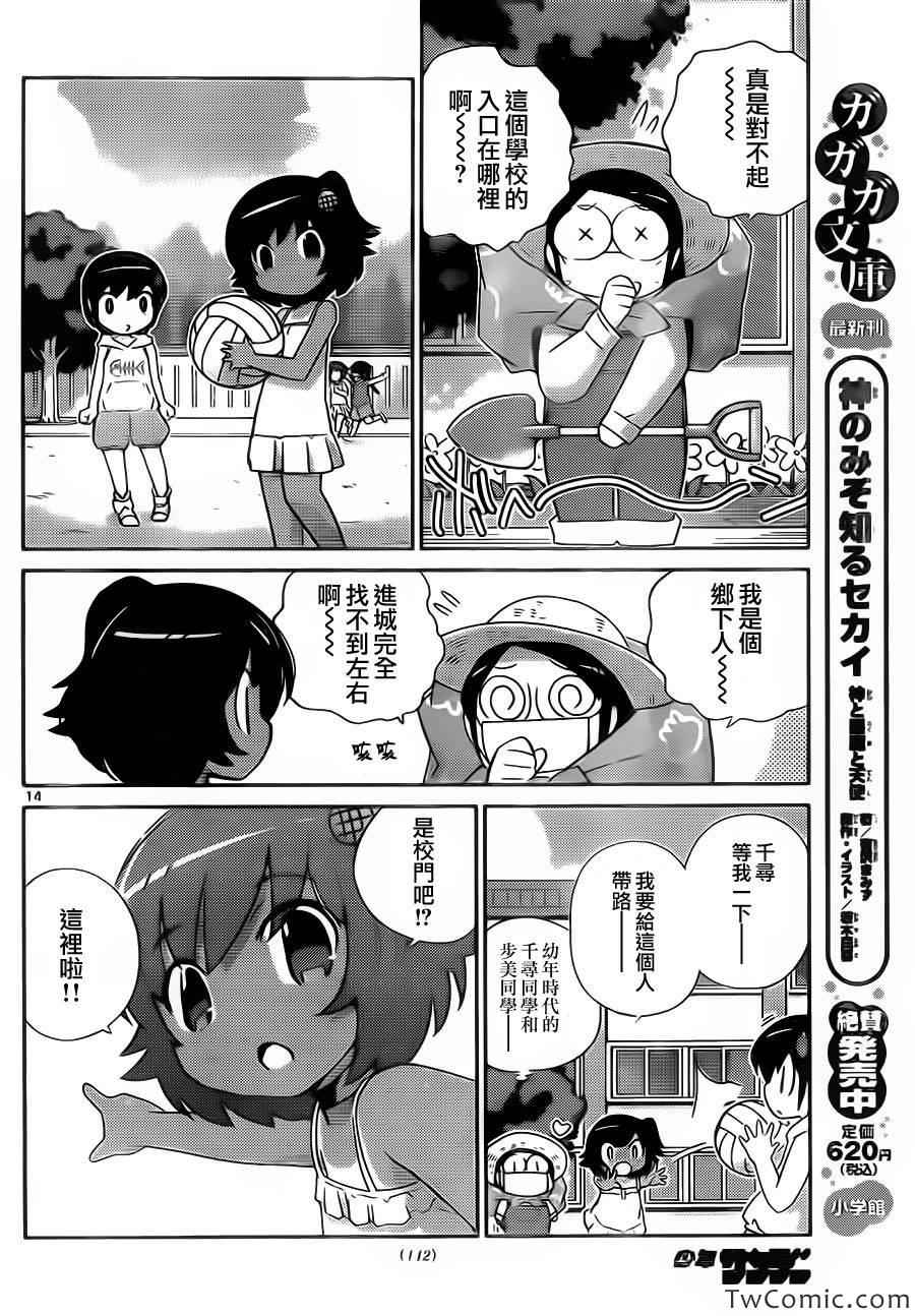 《只有神知道的世界》漫画最新章节第244话 有事生非免费下拉式在线观看章节第【14】张图片