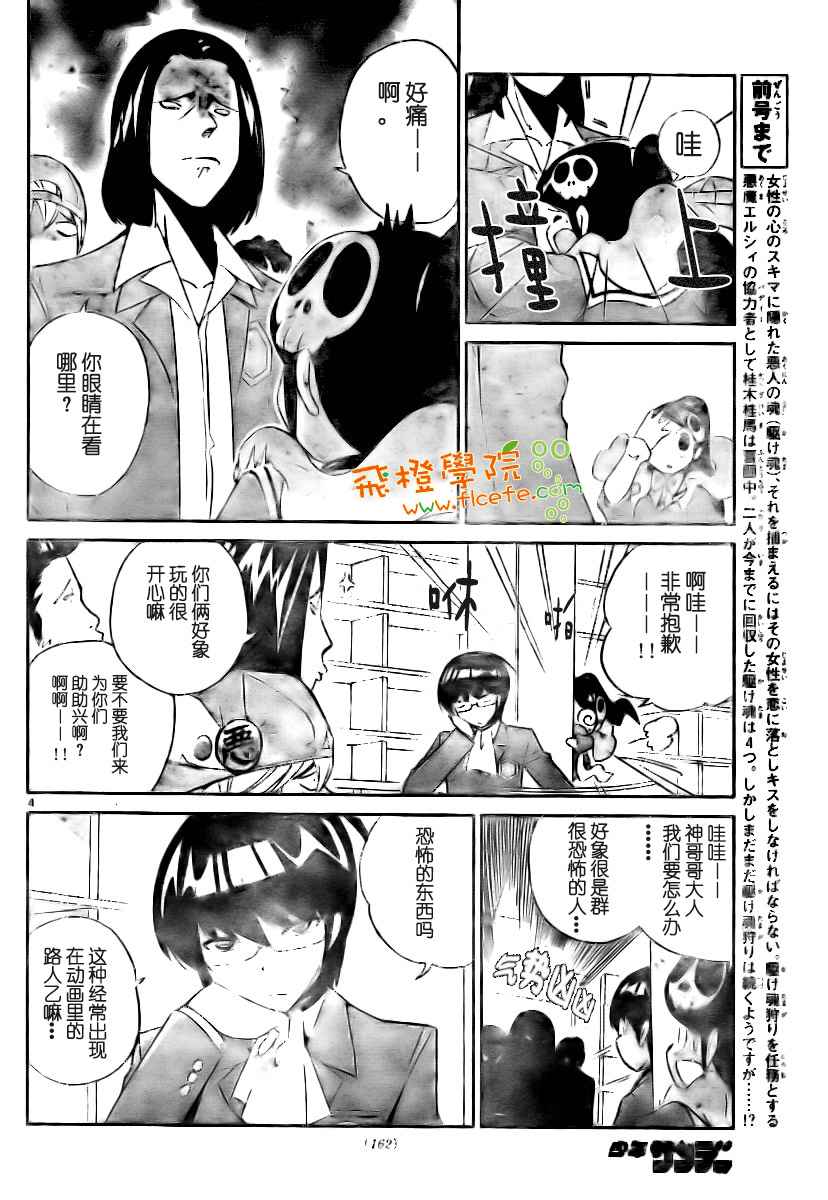 《只有神知道的世界》漫画最新章节第18话免费下拉式在线观看章节第【6】张图片