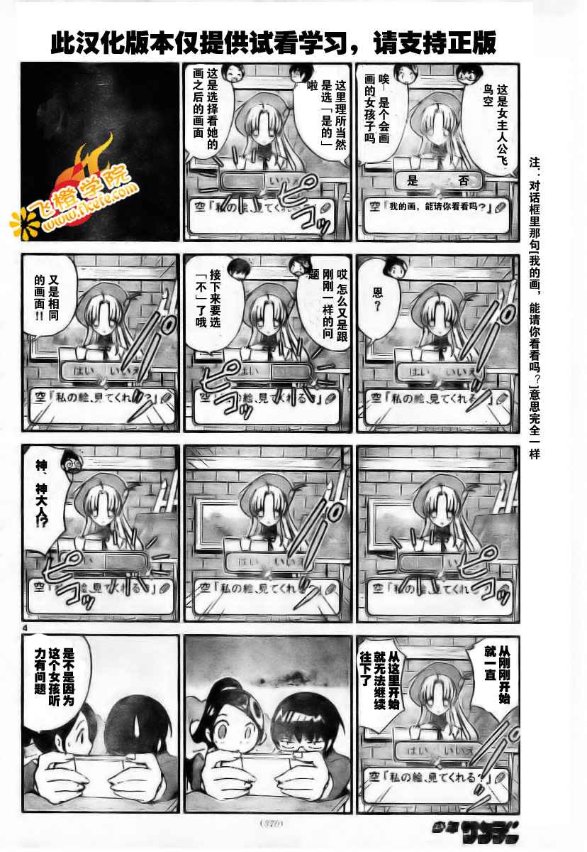 《只有神知道的世界》漫画最新章节第17话免费下拉式在线观看章节第【4】张图片