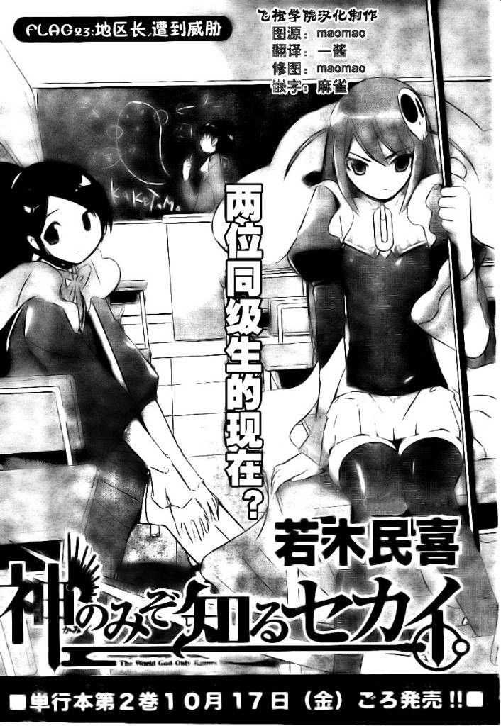 《只有神知道的世界》漫画最新章节第23话免费下拉式在线观看章节第【1】张图片