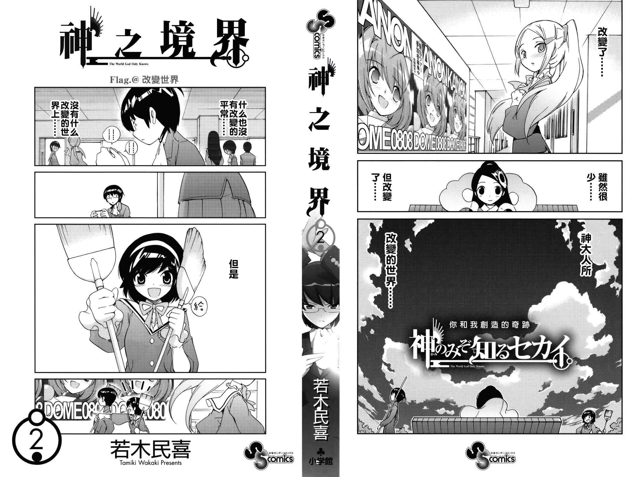 《只有神知道的世界》漫画最新章节第2卷免费下拉式在线观看章节第【4】张图片