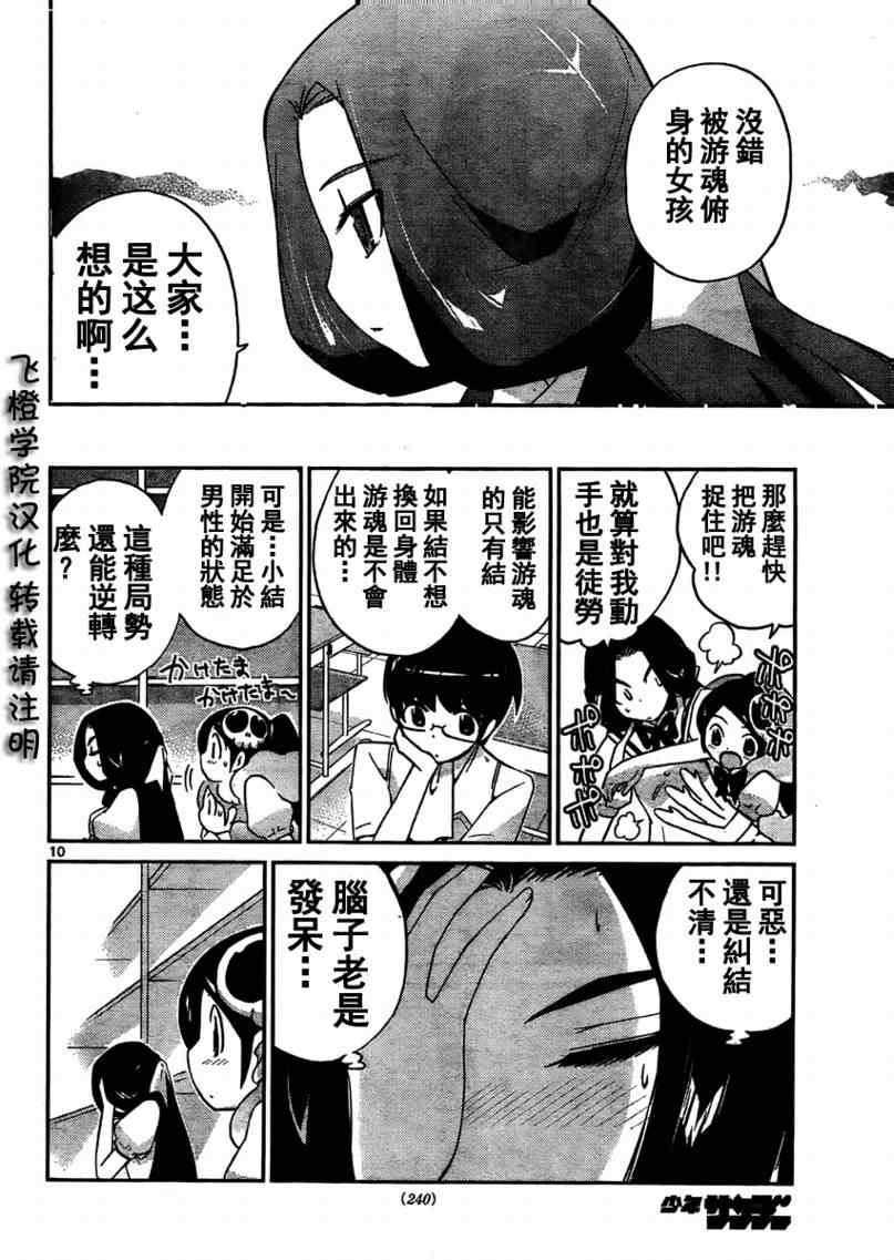 《只有神知道的世界》漫画最新章节第87话免费下拉式在线观看章节第【10】张图片