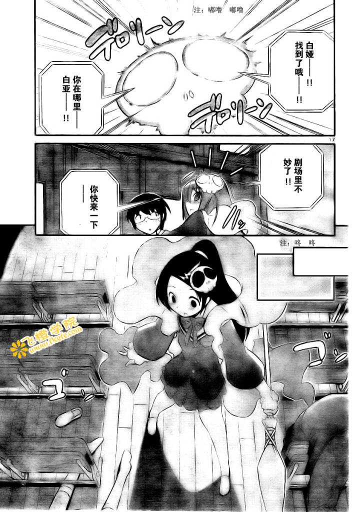 《只有神知道的世界》漫画最新章节第24话免费下拉式在线观看章节第【17】张图片