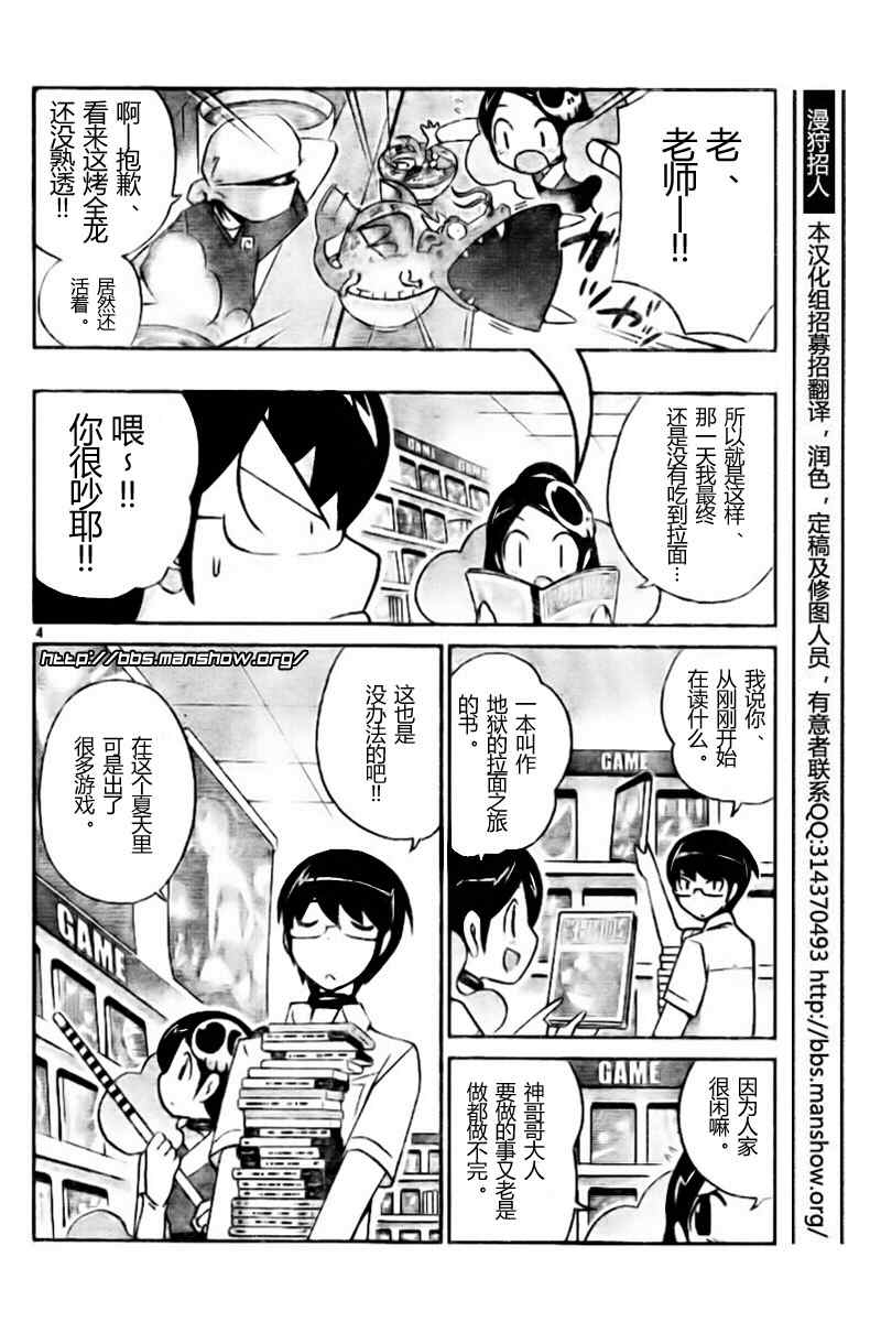 《只有神知道的世界》漫画最新章节第69话免费下拉式在线观看章节第【4】张图片