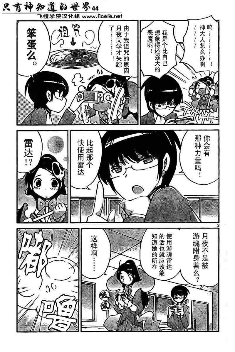 《只有神知道的世界》漫画最新章节第44话免费下拉式在线观看章节第【3】张图片