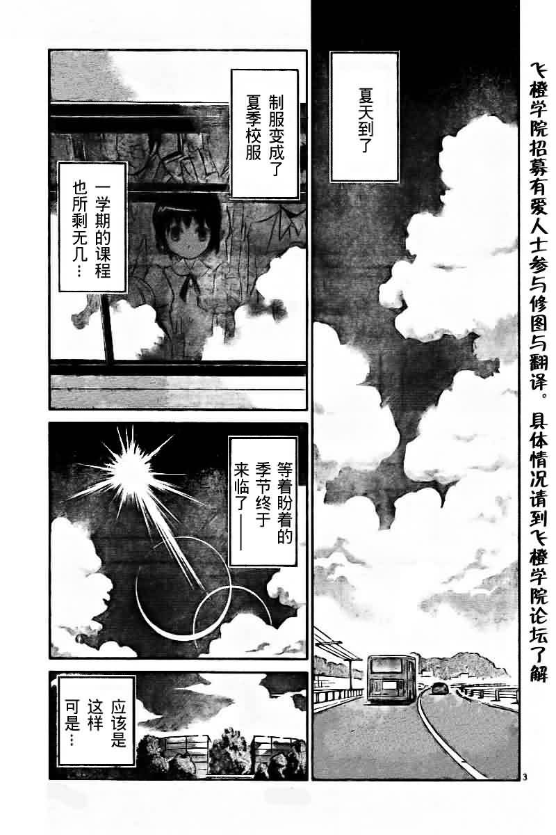 《只有神知道的世界》漫画最新章节第50话免费下拉式在线观看章节第【3】张图片