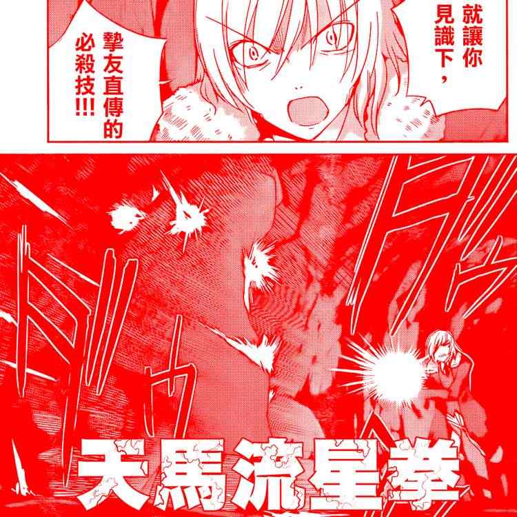 《只有神知道的世界》漫画最新章节第213话 Alarm a la mode免费下拉式在线观看章节第【19】张图片