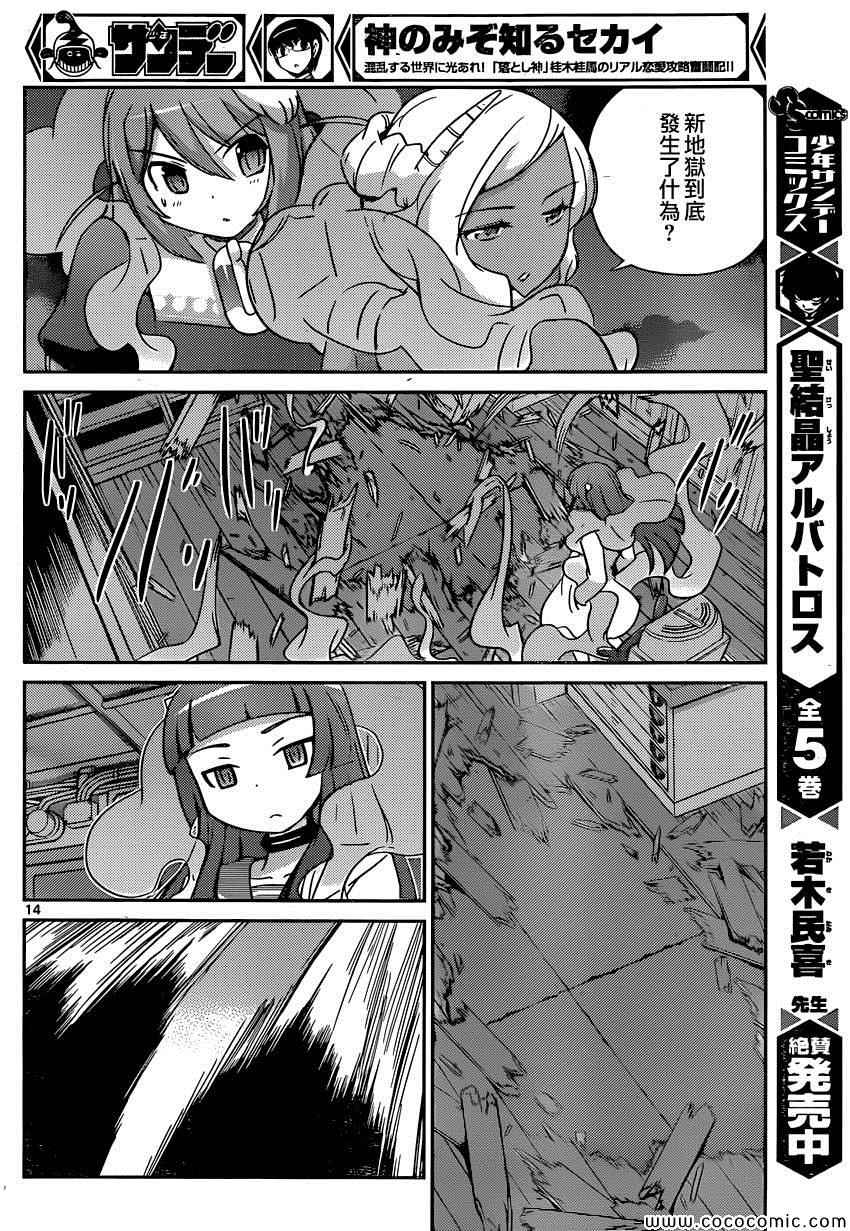 《只有神知道的世界》漫画最新章节第256话 自彼方来免费下拉式在线观看章节第【14】张图片
