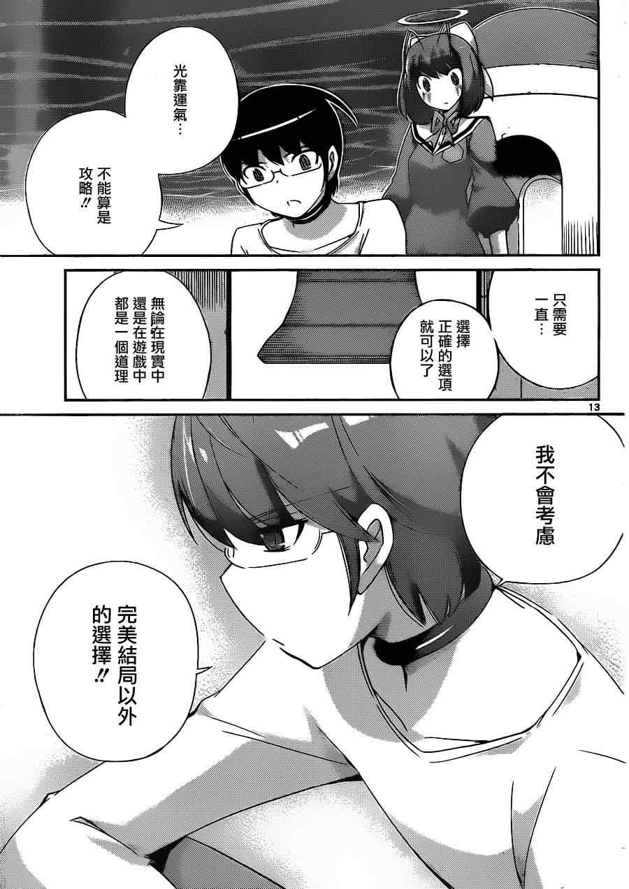 《只有神知道的世界》漫画最新章节第159话 AQUA LUNG免费下拉式在线观看章节第【13】张图片