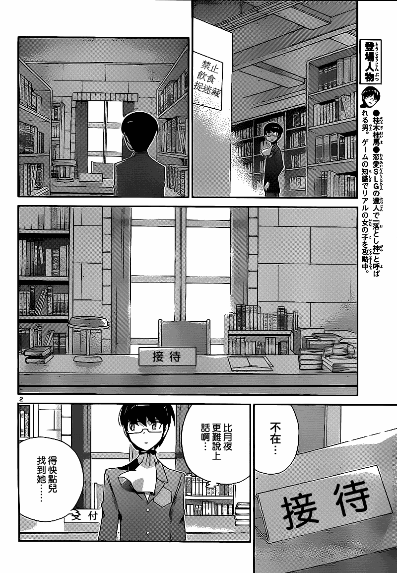 《只有神知道的世界》漫画最新章节第124话免费下拉式在线观看章节第【2】张图片