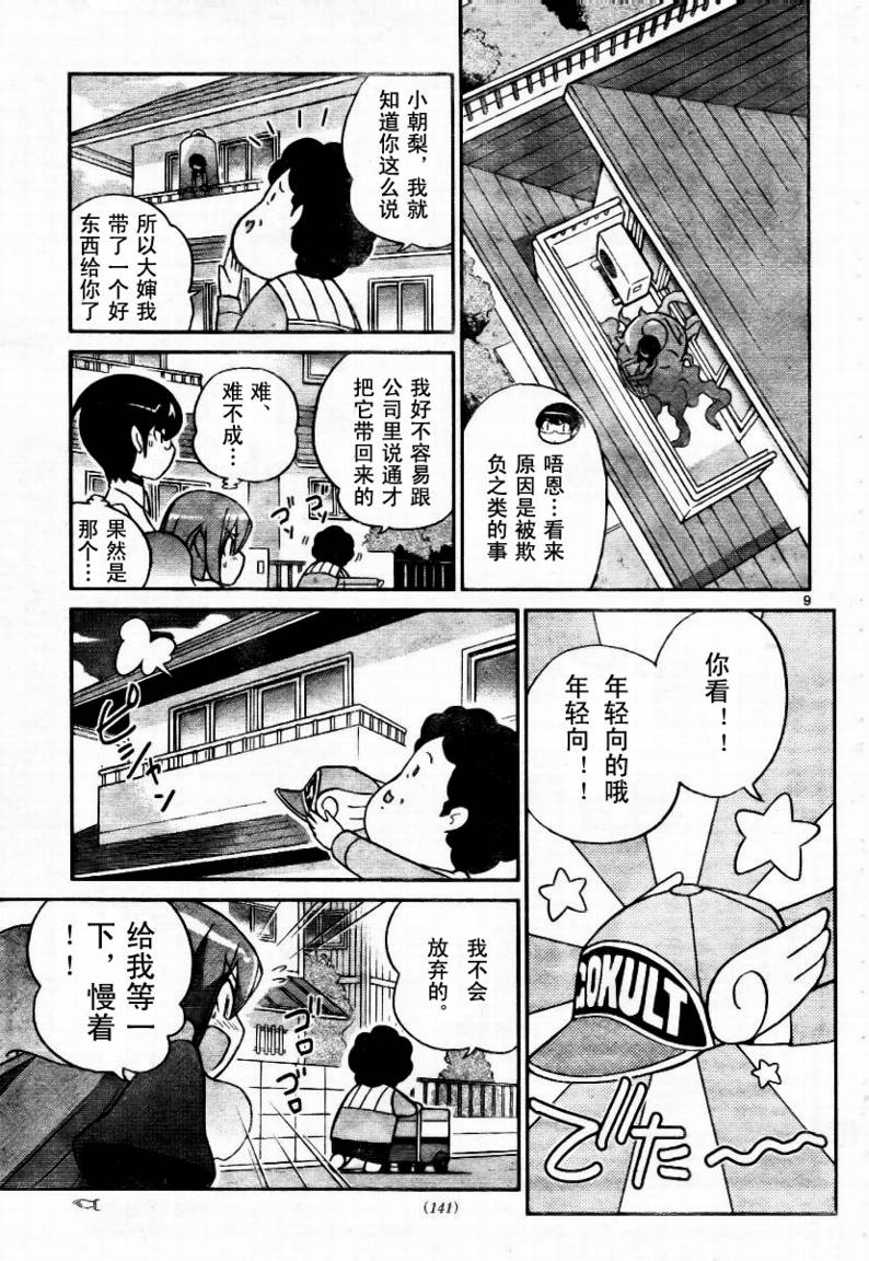 《只有神知道的世界》漫画最新章节第49话免费下拉式在线观看章节第【9】张图片