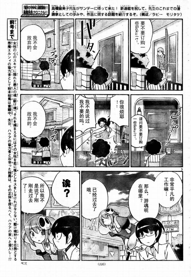 《只有神知道的世界》漫画最新章节第49话免费下拉式在线观看章节第【3】张图片