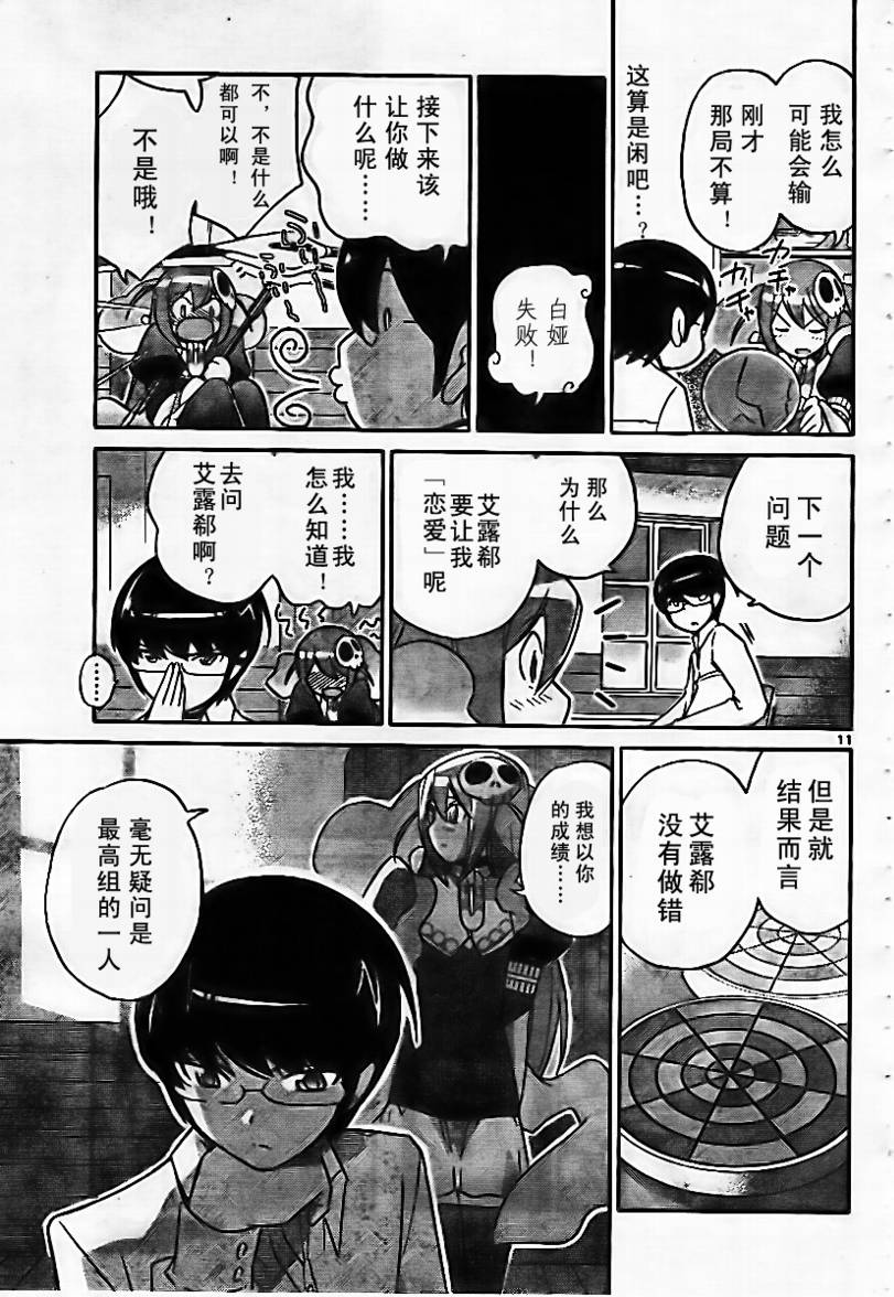 《只有神知道的世界》漫画最新章节第47话免费下拉式在线观看章节第【11】张图片