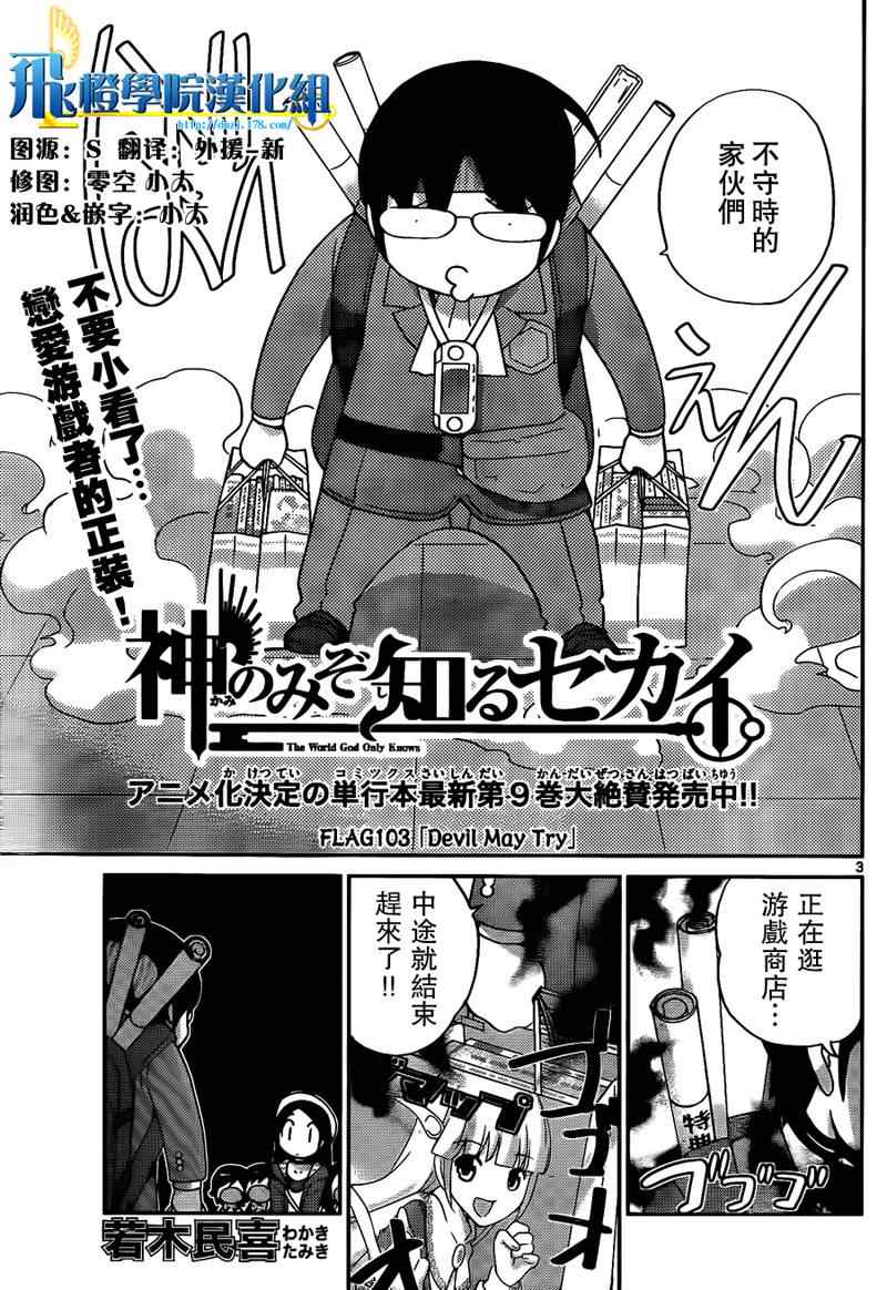 《只有神知道的世界》漫画最新章节第103话免费下拉式在线观看章节第【3】张图片