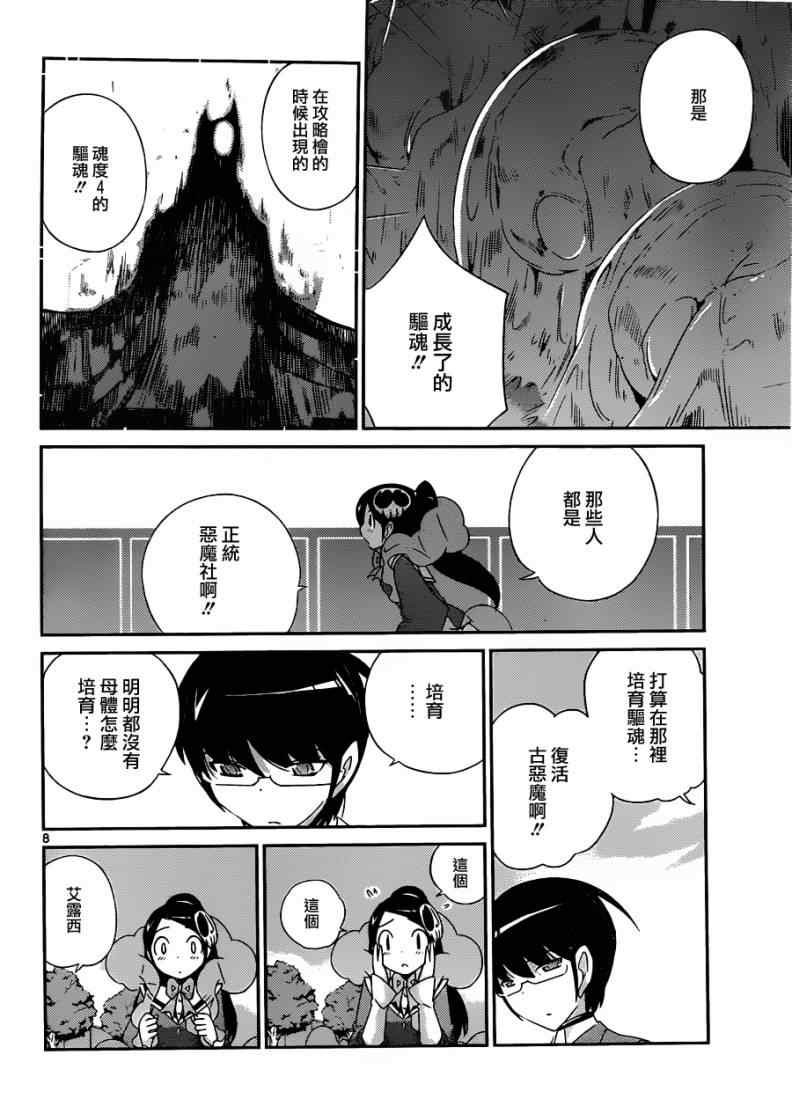 《只有神知道的世界》漫画最新章节第171话 for a few lover more免费下拉式在线观看章节第【8】张图片