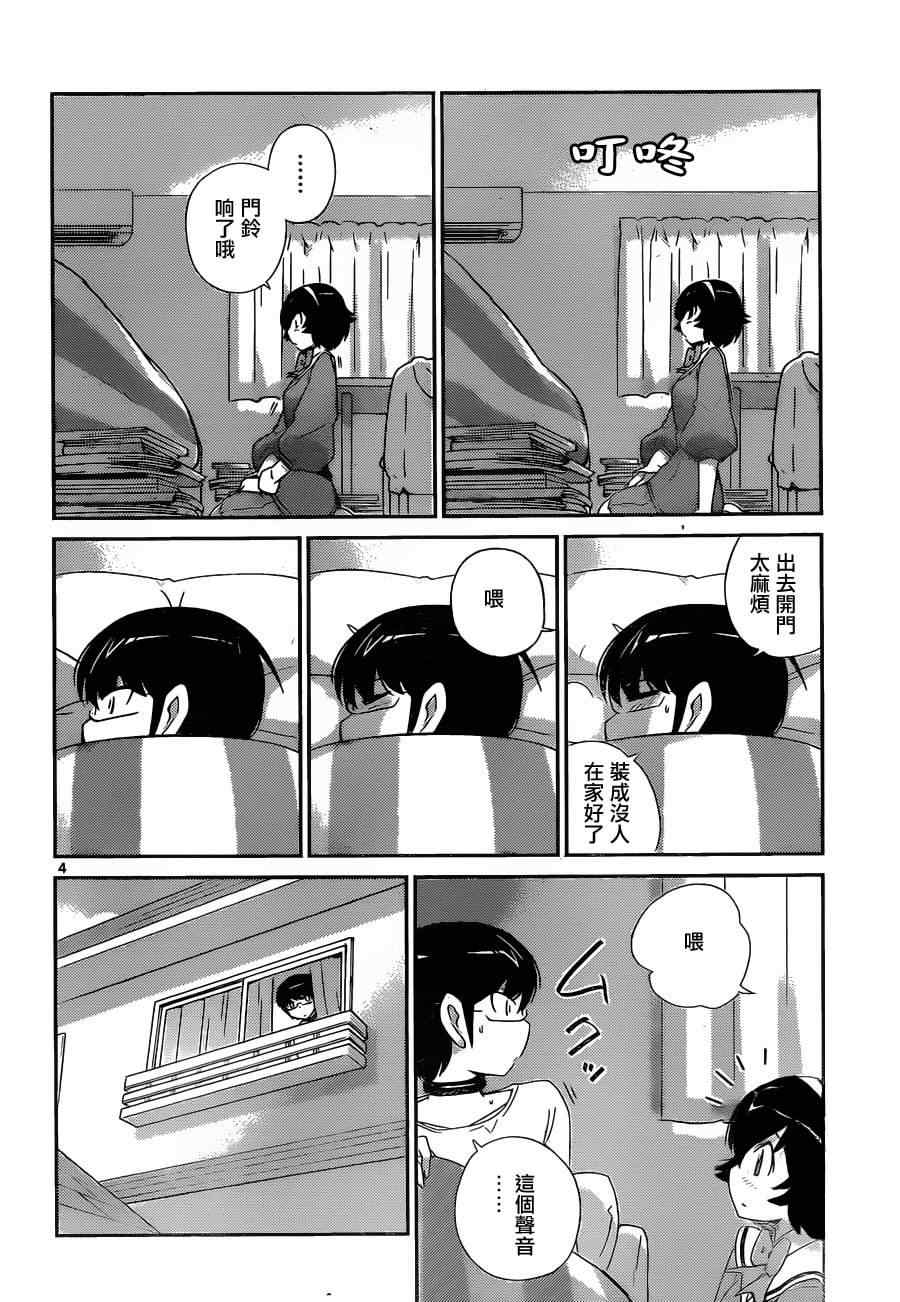 《只有神知道的世界》漫画最新章节第154话 play the game免费下拉式在线观看章节第【4】张图片