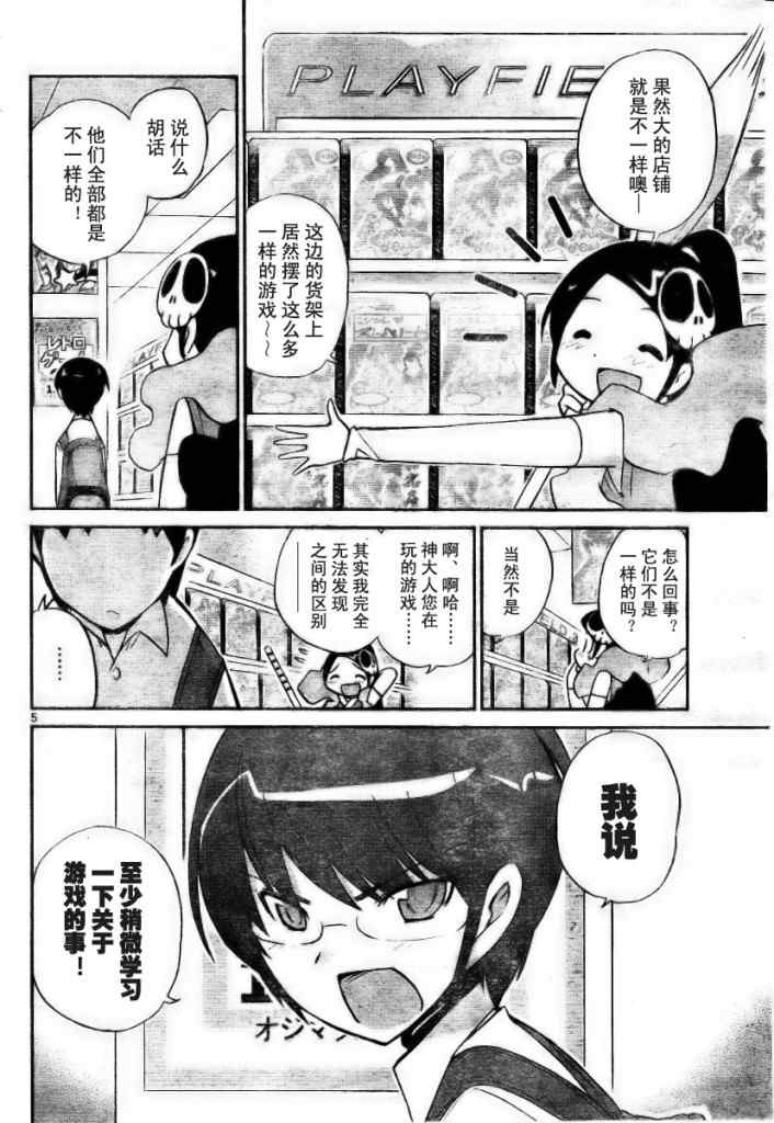 《只有神知道的世界》漫画最新章节第33话免费下拉式在线观看章节第【6】张图片