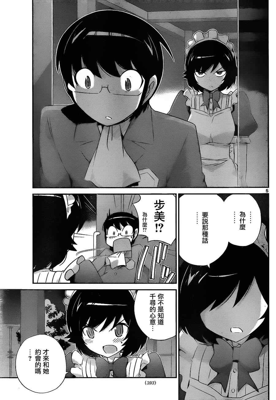 《只有神知道的世界》漫画最新章节第167话 膝撞免费下拉式在线观看章节第【5】张图片