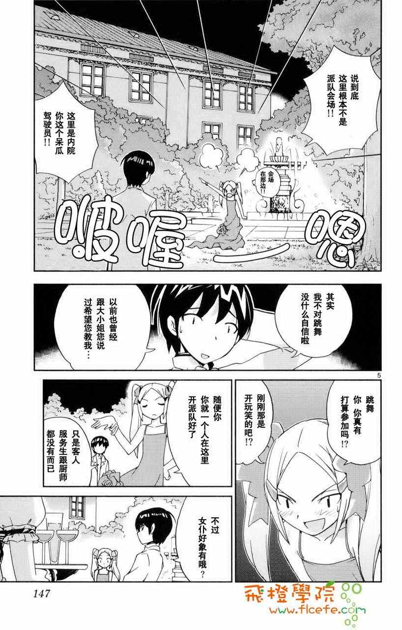 《只有神知道的世界》漫画最新章节第1卷免费下拉式在线观看章节第【146】张图片