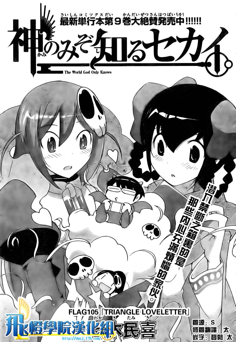 《只有神知道的世界》漫画最新章节第105话免费下拉式在线观看章节第【1】张图片