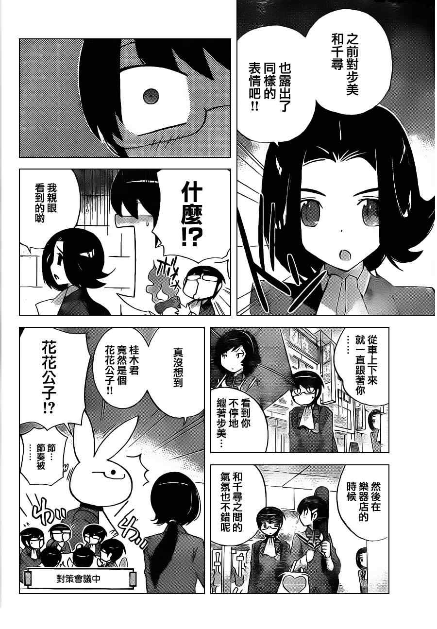 《只有神知道的世界》漫画最新章节第129话免费下拉式在线观看章节第【6】张图片