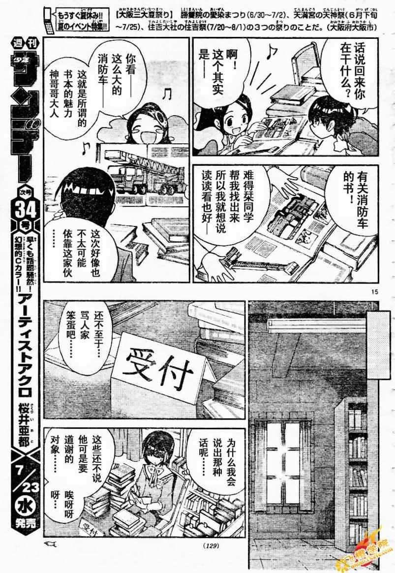 《只有神知道的世界》漫画最新章节第14话免费下拉式在线观看章节第【15】张图片