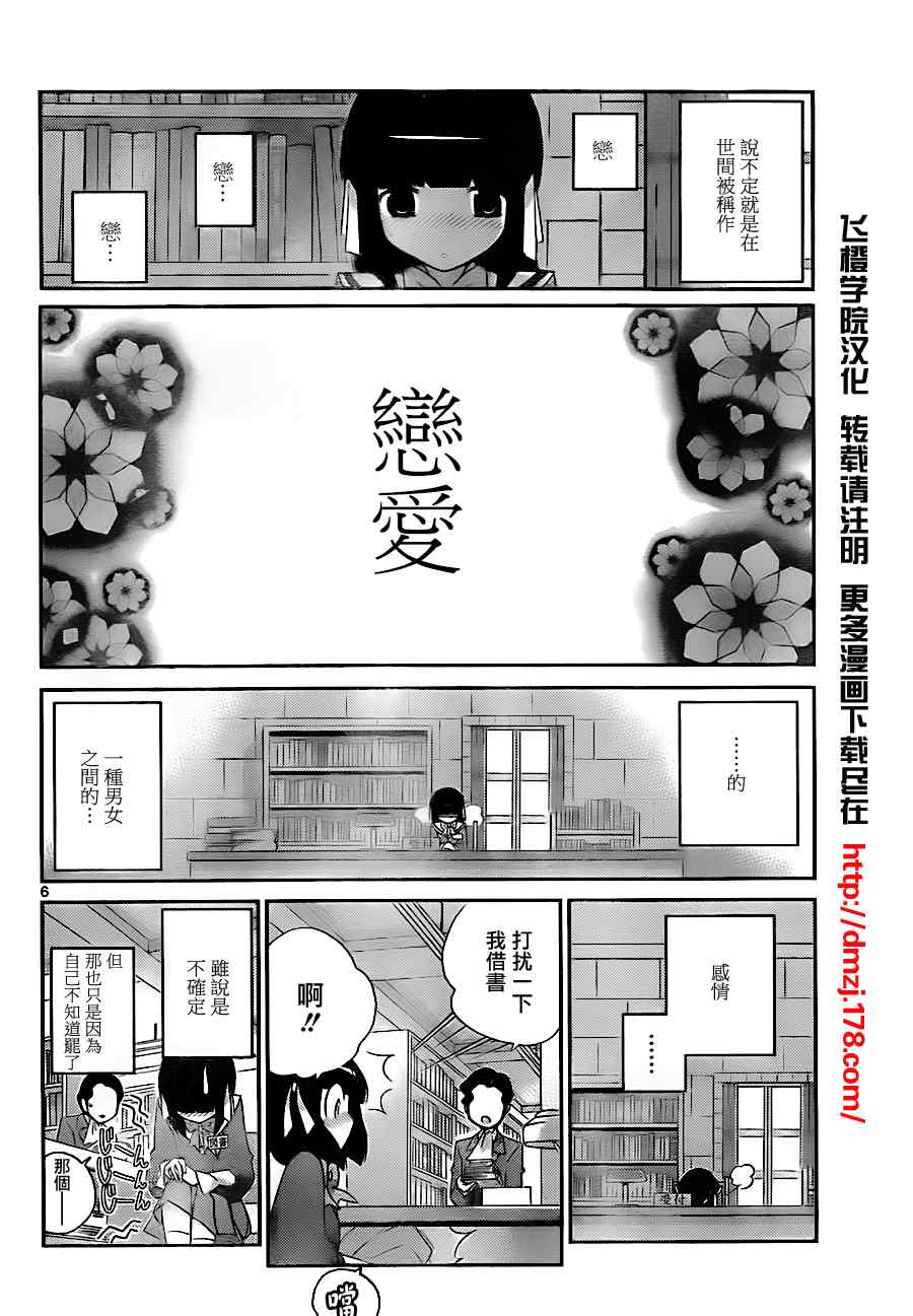 《只有神知道的世界》漫画最新章节第145话 第三种恋爱接近遭遇免费下拉式在线观看章节第【6】张图片