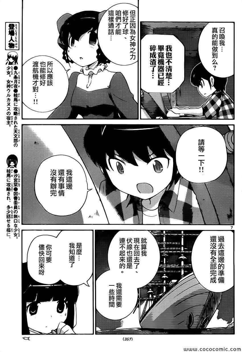 《只有神知道的世界》漫画最新章节第262话 heart of stone免费下拉式在线观看章节第【7】张图片