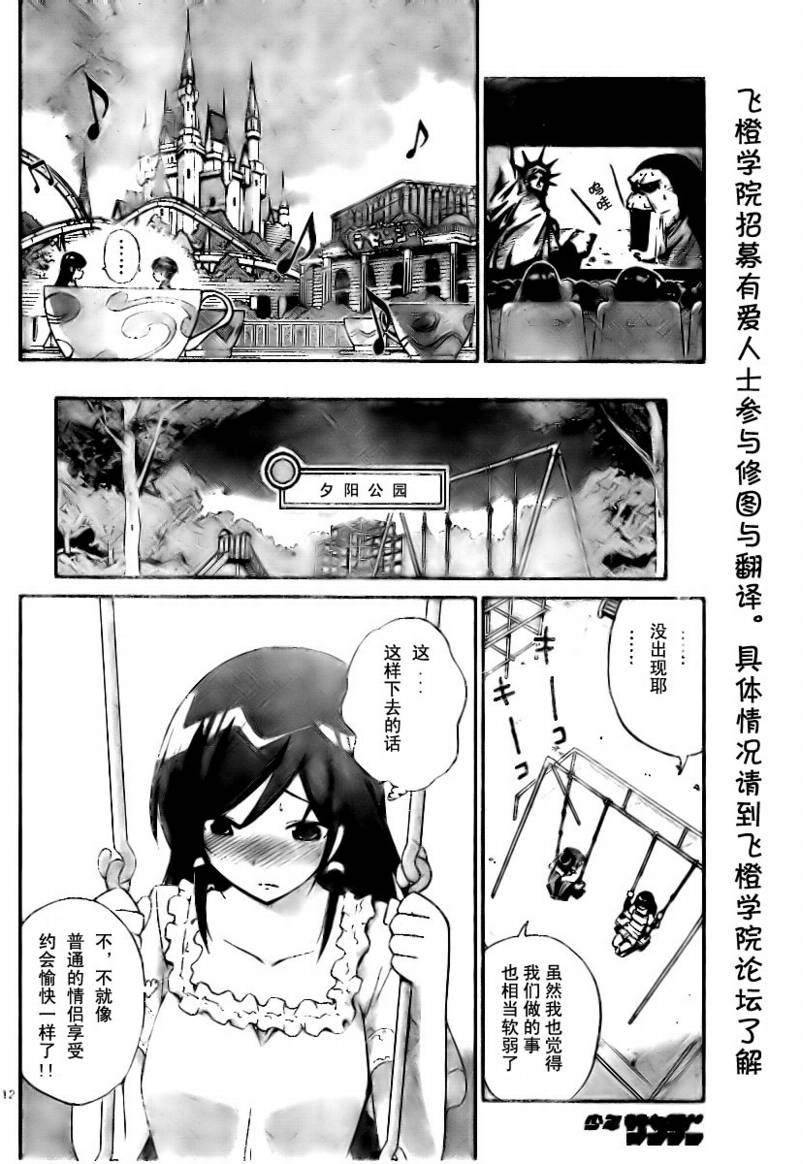 《只有神知道的世界》漫画最新章节第20话免费下拉式在线观看章节第【12】张图片