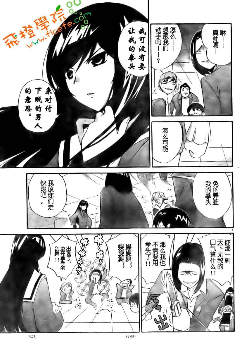 《只有神知道的世界》漫画最新章节第18话免费下拉式在线观看章节第【9】张图片