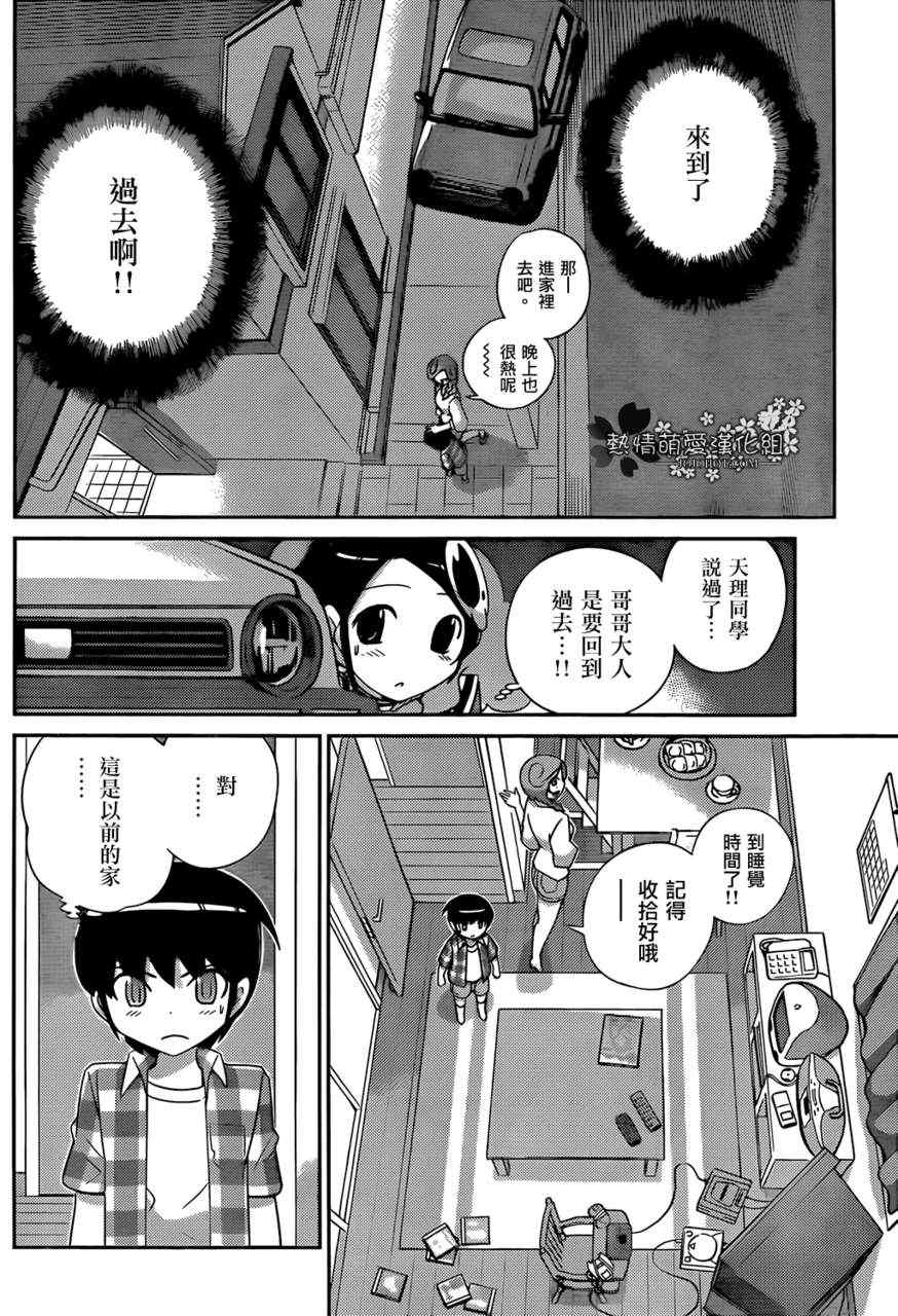 《只有神知道的世界》漫画最新章节第196话 Child in Time免费下拉式在线观看章节第【6】张图片