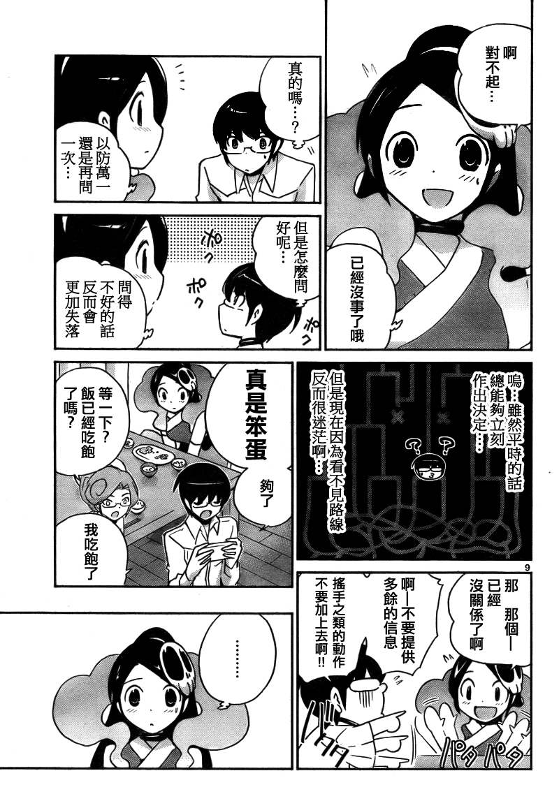 《只有神知道的世界》漫画最新章节第102话免费下拉式在线观看章节第【9】张图片