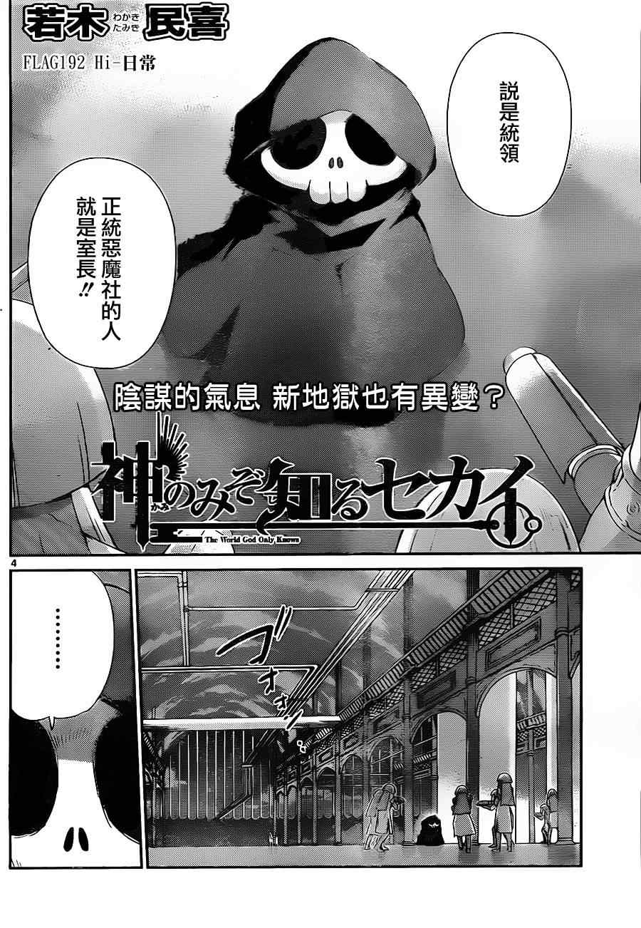 《只有神知道的世界》漫画最新章节第192话 HI-日常免费下拉式在线观看章节第【4】张图片