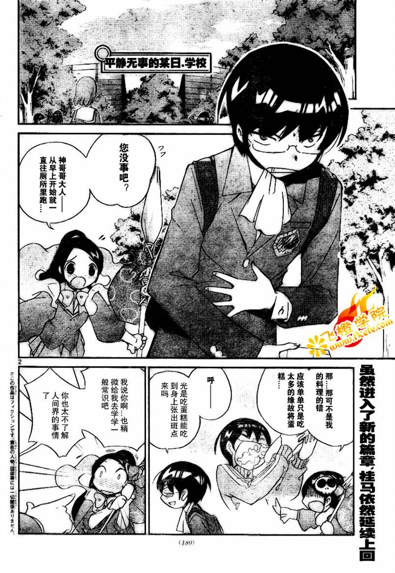 《只有神知道的世界》漫画最新章节第13话免费下拉式在线观看章节第【2】张图片