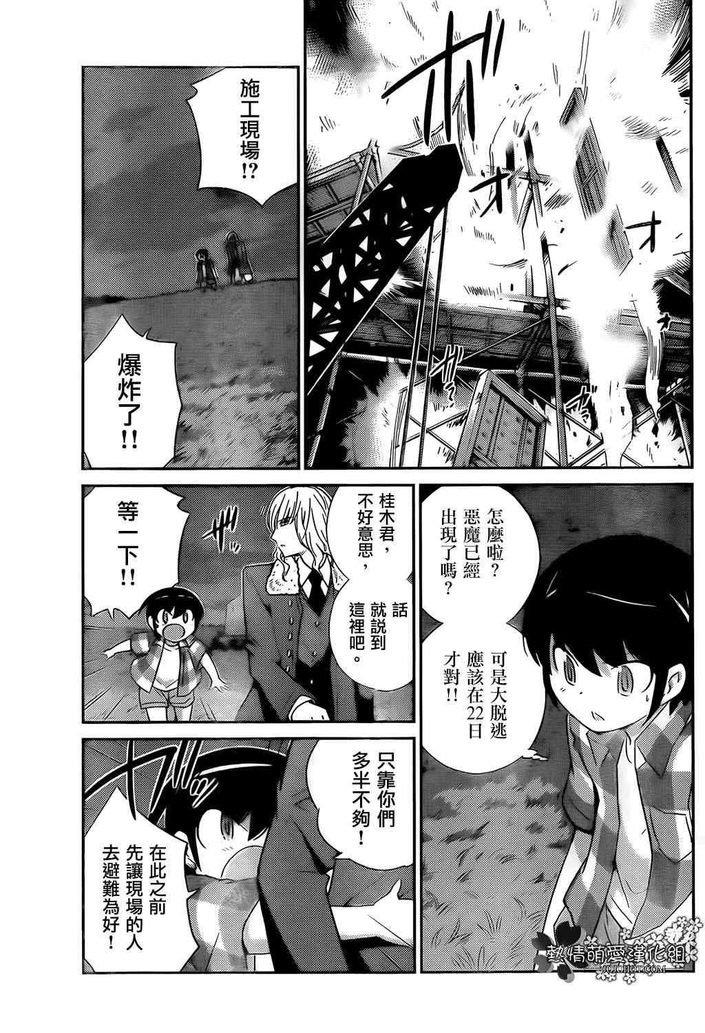 《只有神知道的世界》漫画最新章节第212话 Flashpoint免费下拉式在线观看章节第【14】张图片