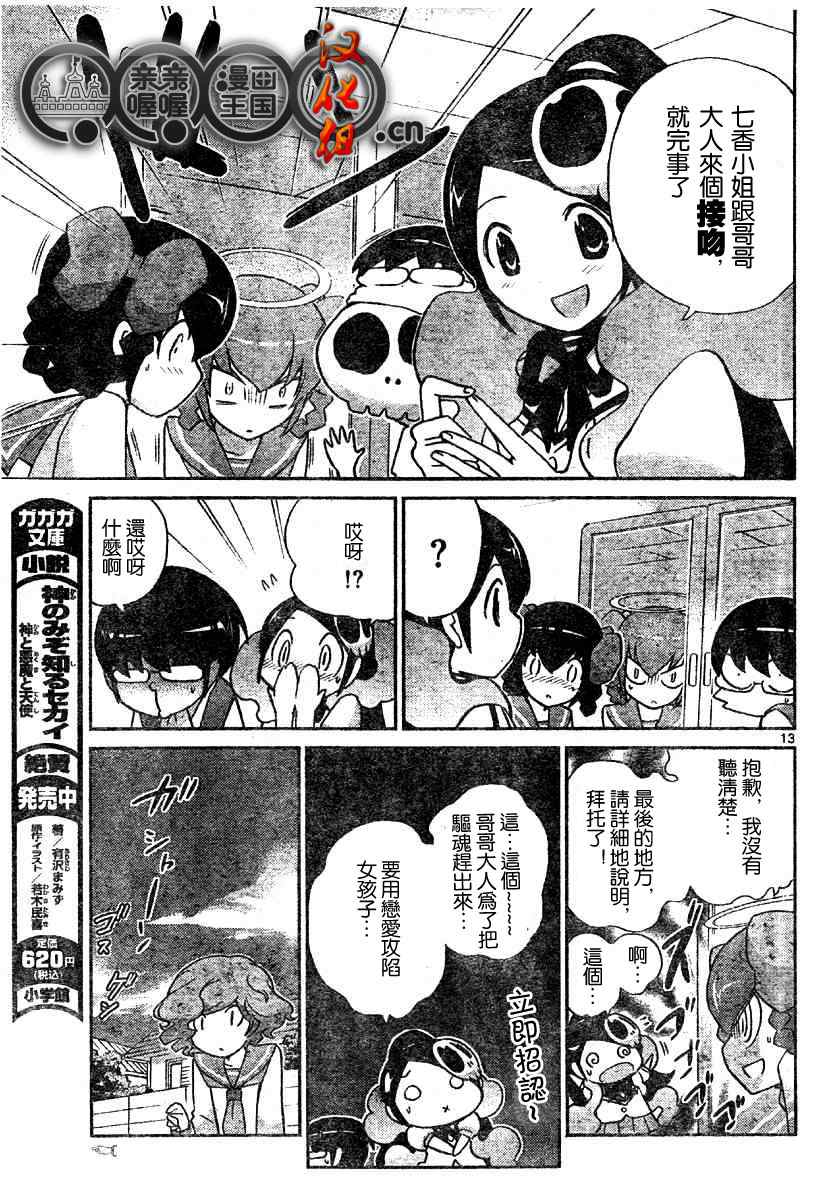 《只有神知道的世界》漫画最新章节第77话免费下拉式在线观看章节第【13】张图片