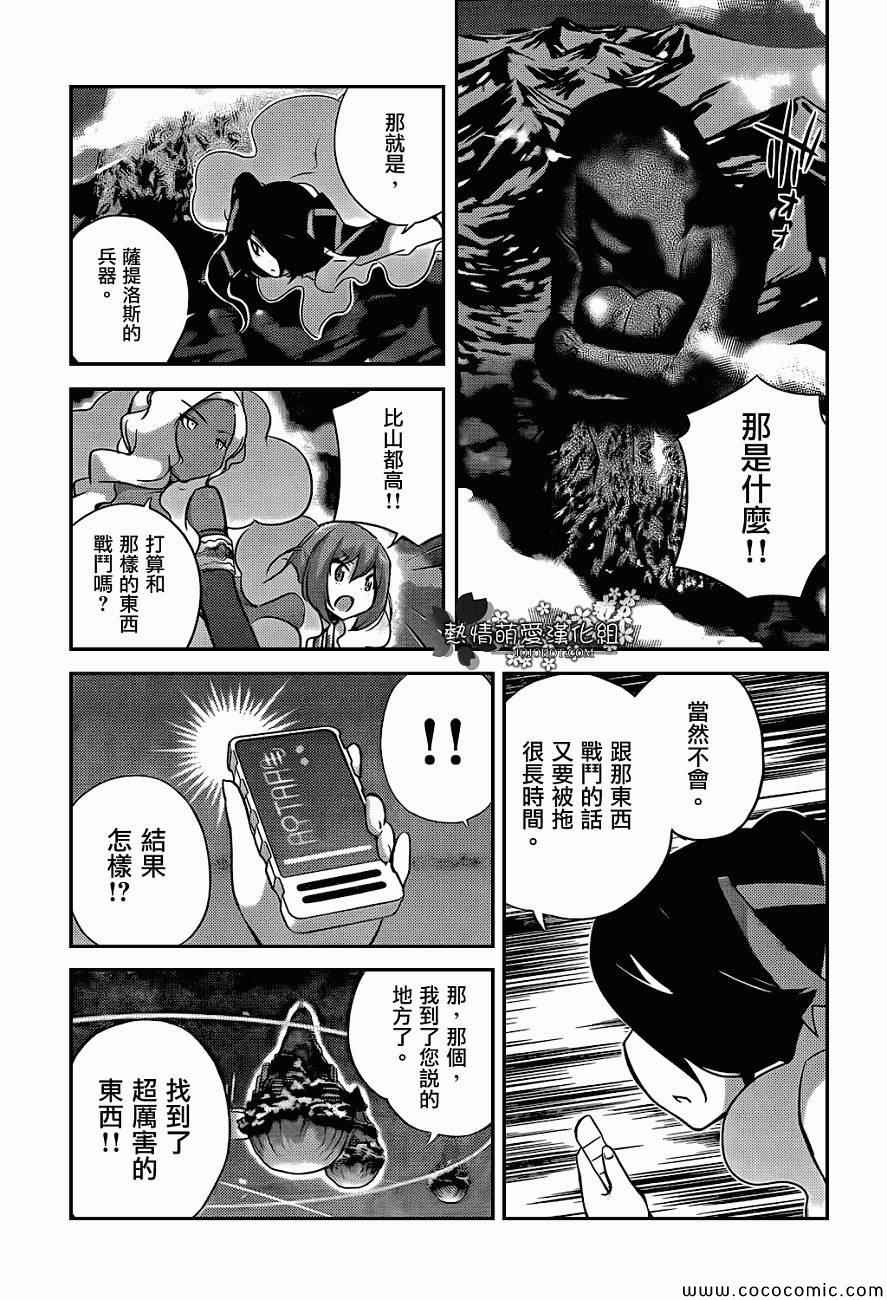 《只有神知道的世界》漫画最新章节第265话 WORLD FORTUNE免费下拉式在线观看章节第【4】张图片