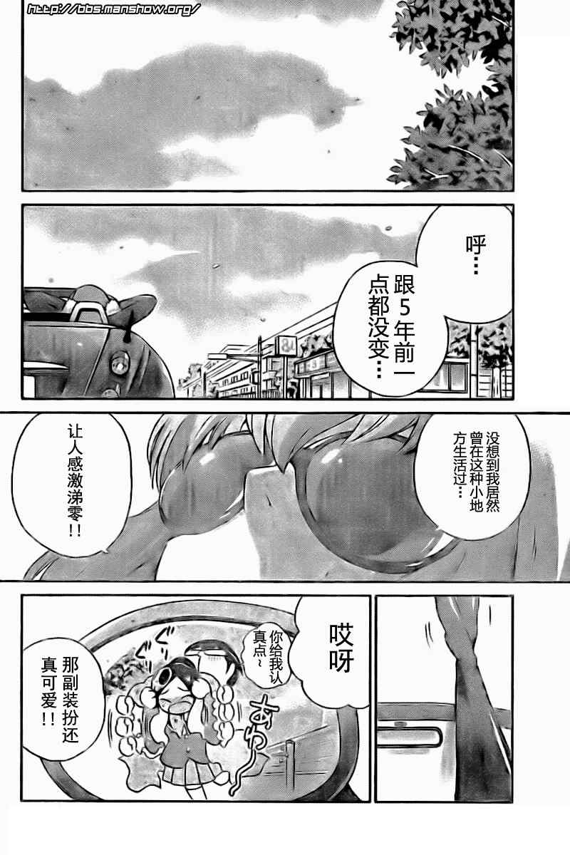 《只有神知道的世界》漫画最新章节第90话免费下拉式在线观看章节第【4】张图片