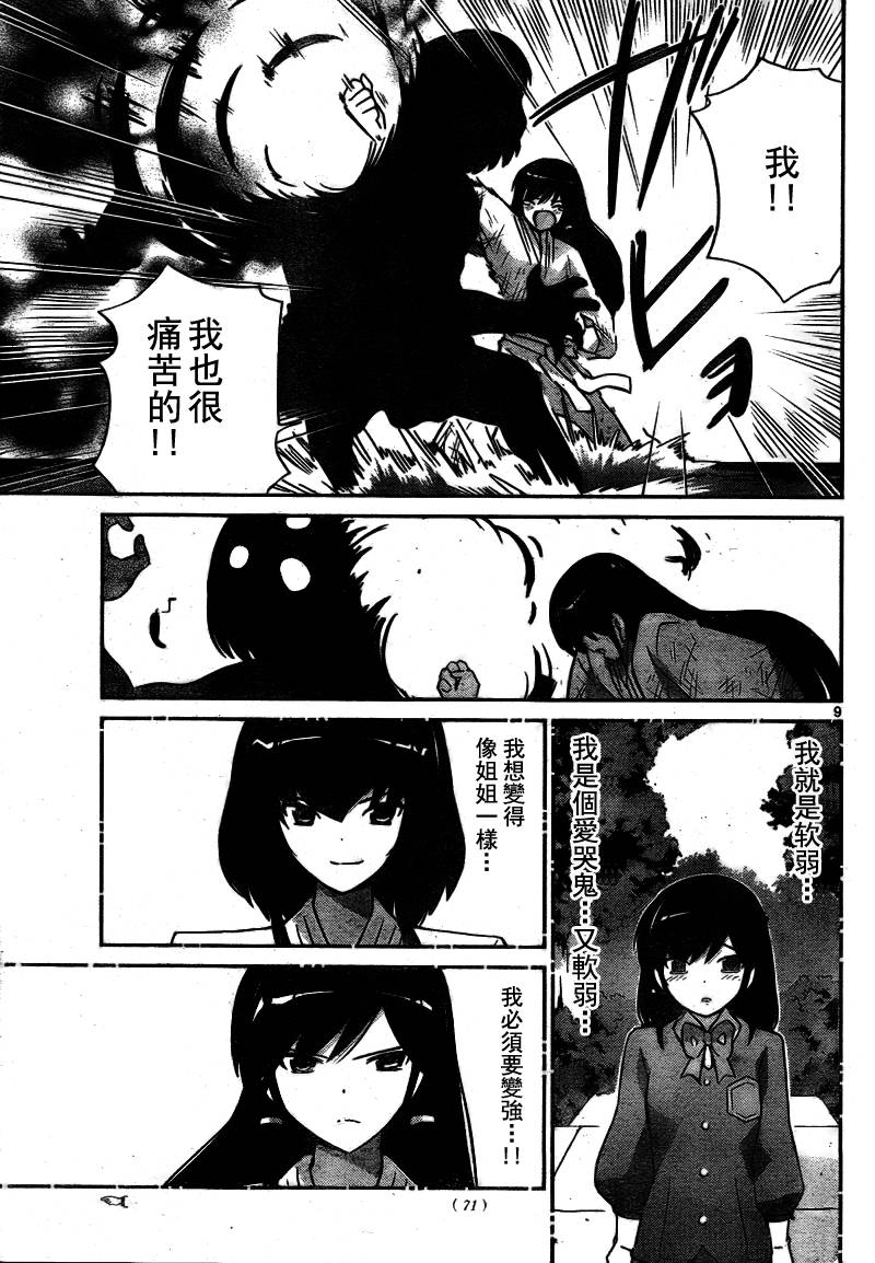 《只有神知道的世界》漫画最新章节第100话免费下拉式在线观看章节第【9】张图片