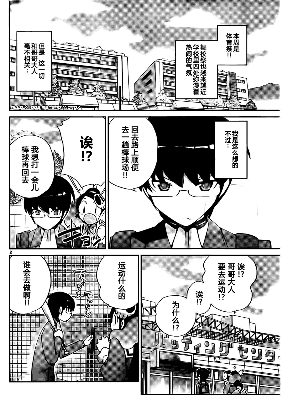 《只有神知道的世界》漫画最新章节第104话免费下拉式在线观看章节第【2】张图片