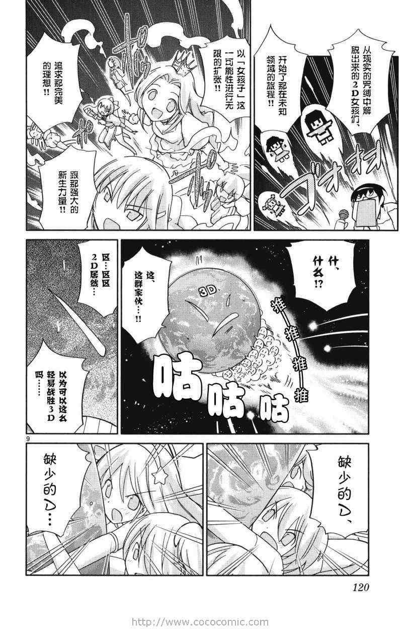 《只有神知道的世界》漫画最新章节第4卷免费下拉式在线观看章节第【125】张图片