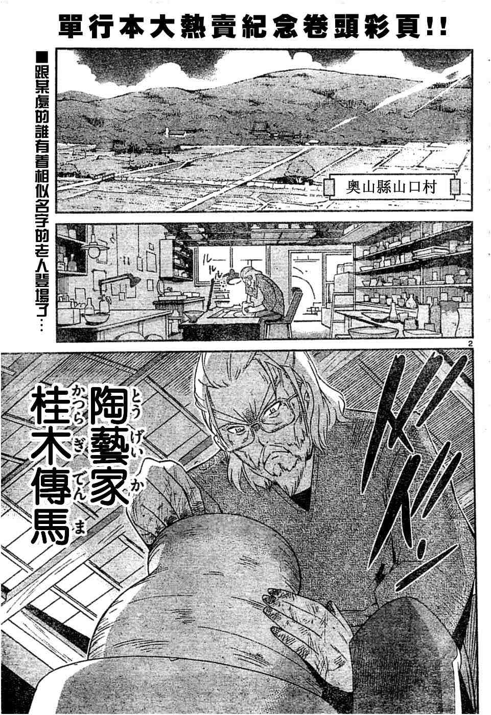 《只有神知道的世界》漫画最新章节第66话免费下拉式在线观看章节第【2】张图片